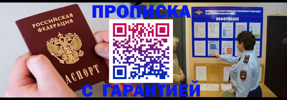 прописка от собственника в Прокопьевске