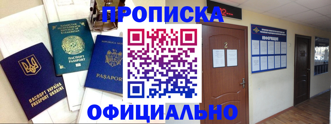 временная регистрация надежно в Прокопьевске