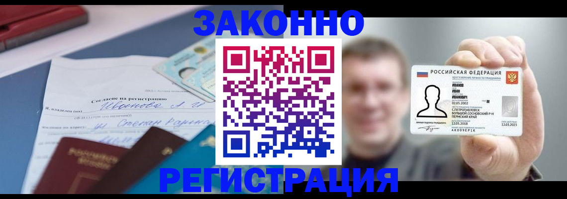 регистрация в Прокопьевске